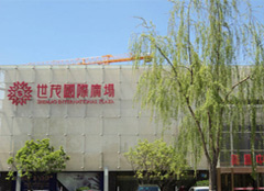濟南世茂國際廣場